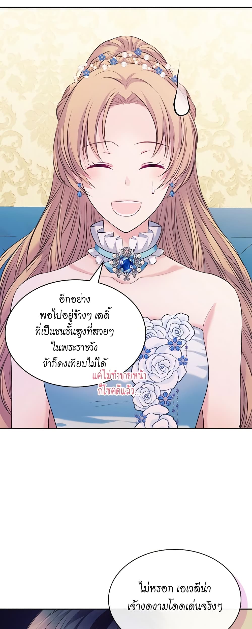 อ่านการ์ตูน I Became a Duke’s Maid 65 ภาพที่ 27