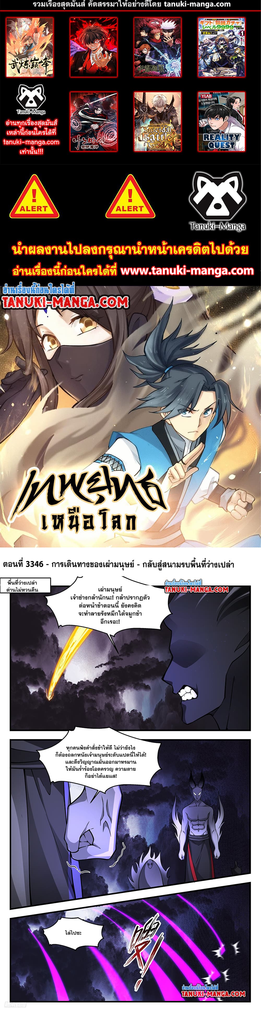 อ่านการ์ตูน Martial Peak 3346 ภาพที่ 1