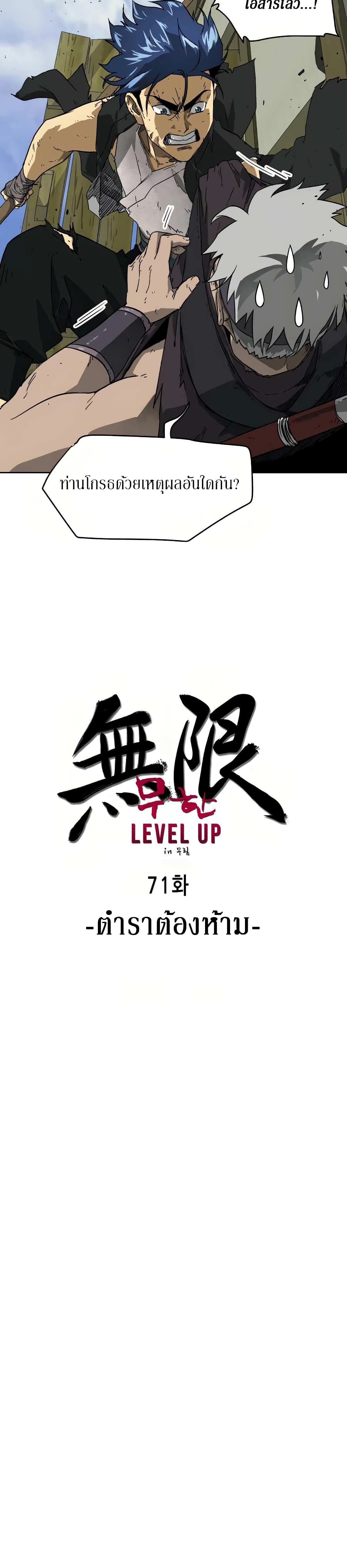 อ่านการ์ตูน Infinite Level Up in Murim 71 ภาพที่ 4