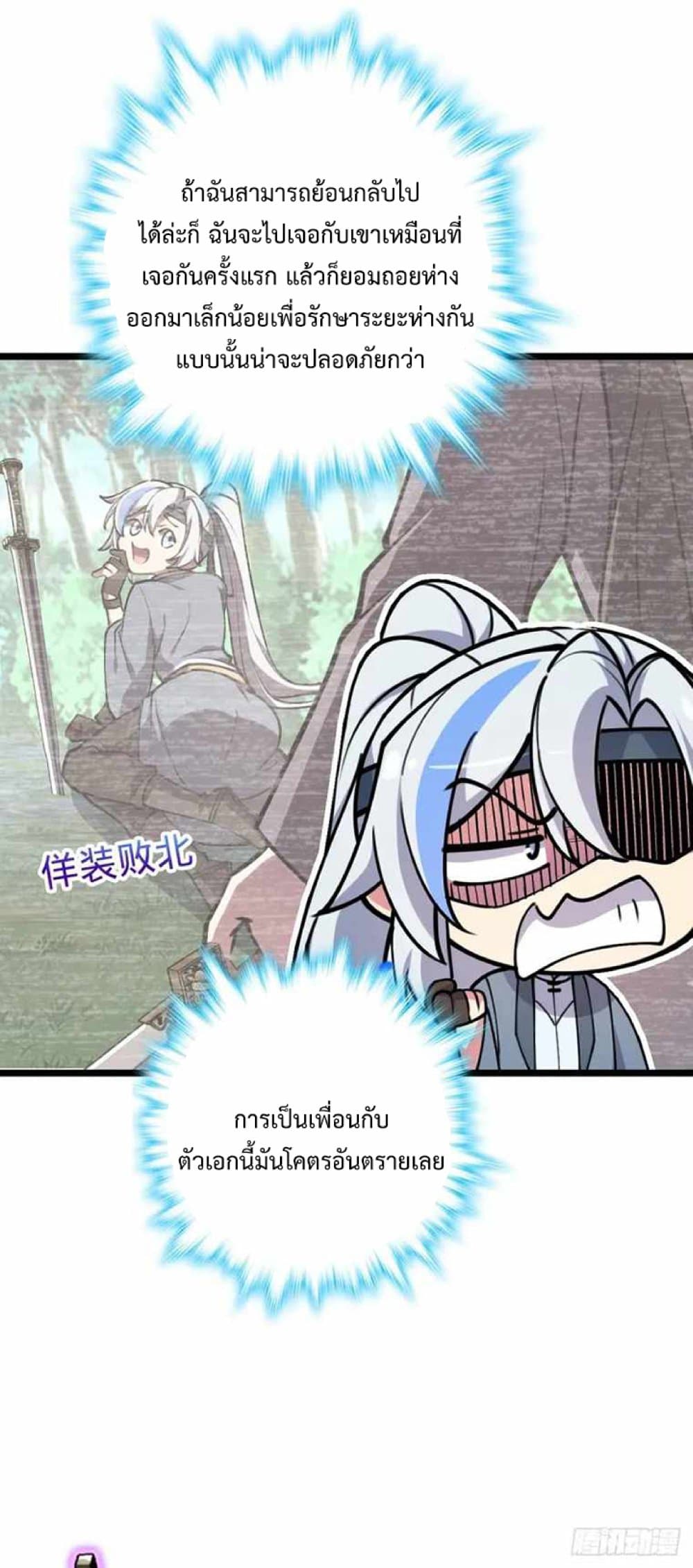 อ่านการ์ตูน My Master Only Breaks Through Every Time the Limit Is Reached 15 ภาพที่ 23