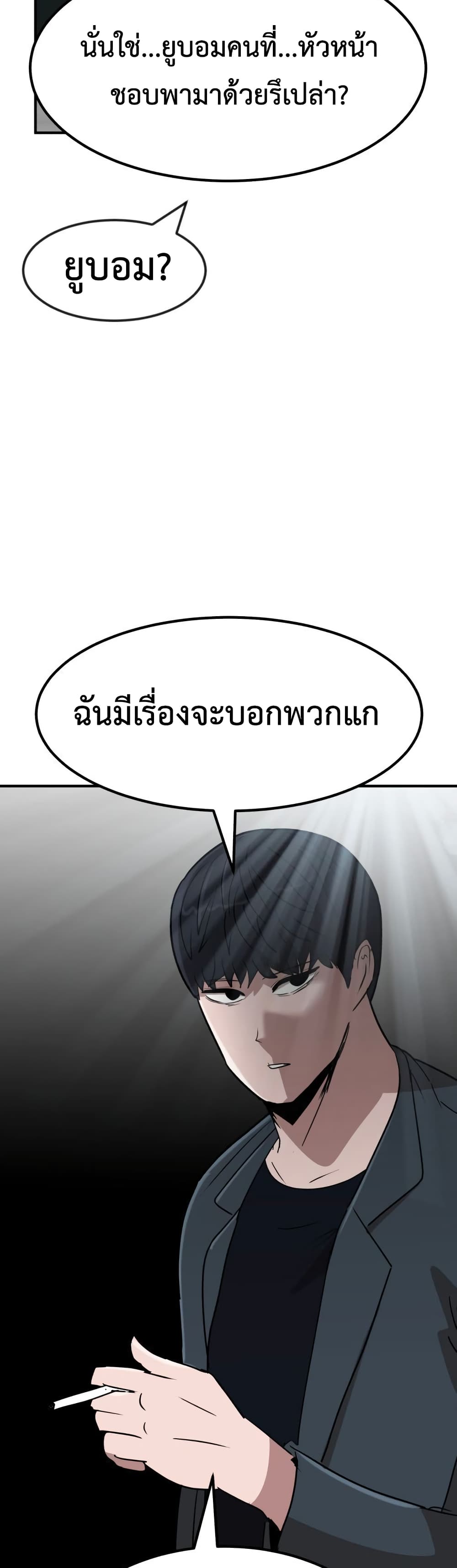 อ่านการ์ตูน Cryptocurrency Revenge 12 ภาพที่ 41