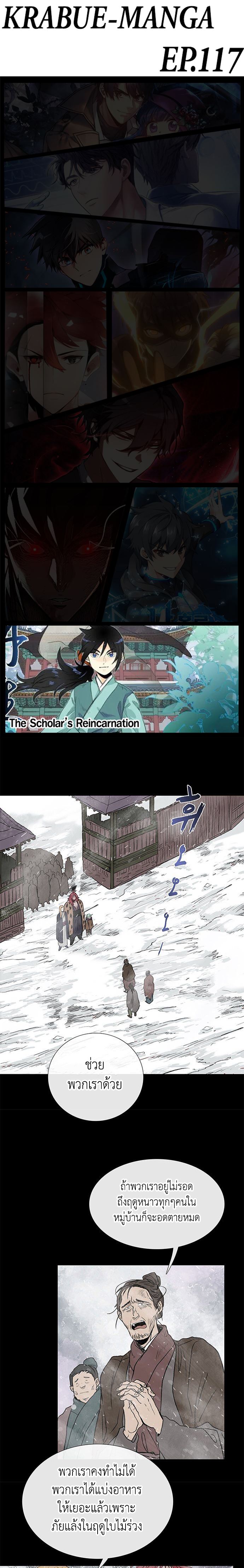 อ่านการ์ตูน The Scholar’s Reincarnation 117 ภาพที่ 1