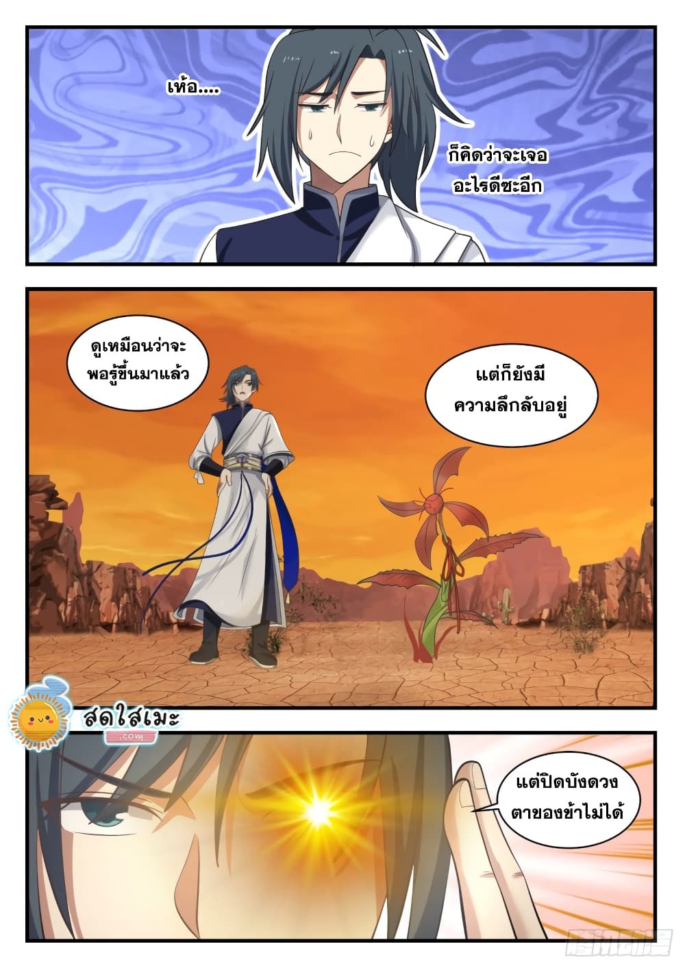 อ่านการ์ตูน Martial Peak 1083 ภาพที่ 4