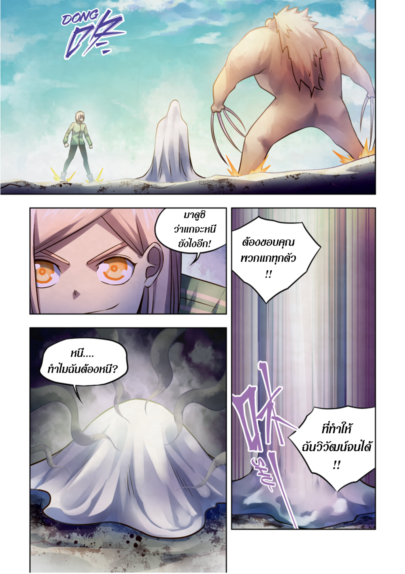 อ่านการ์ตูน The Last Human 331-335 ภาพที่ 43