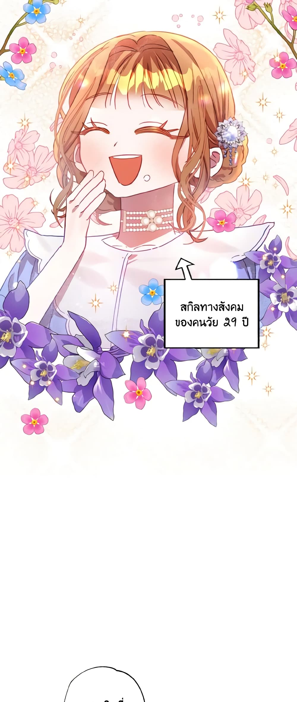 อ่านการ์ตูน I Failed to Divorce My Husband 12 ภาพที่ 30