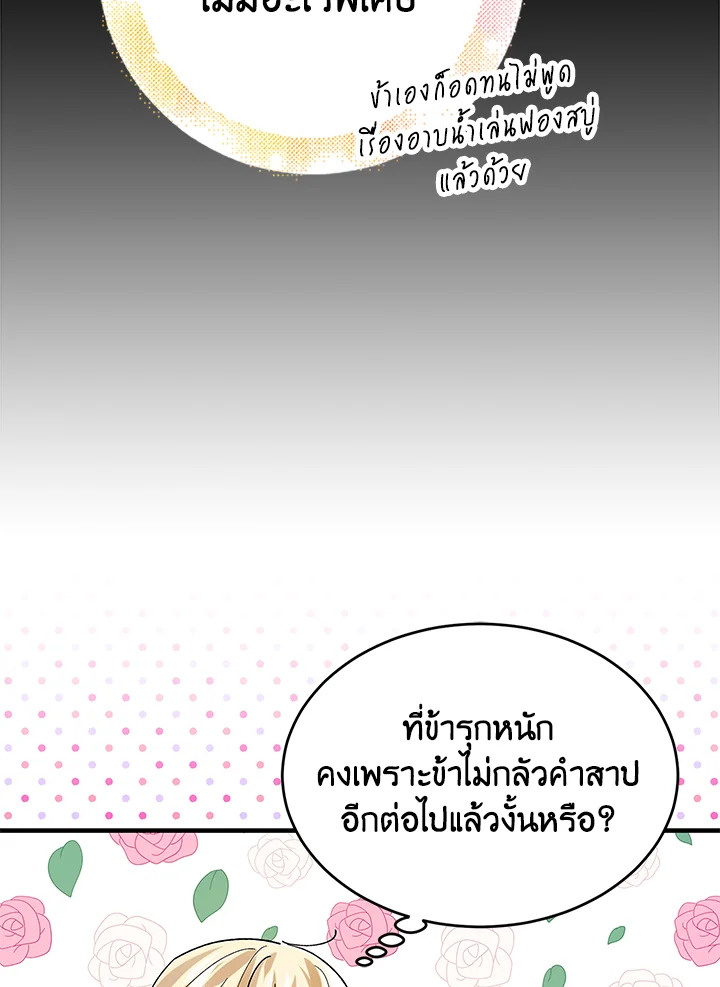 อ่านการ์ตูน A Way to Protect the Lovable You 75 ภาพที่ 27