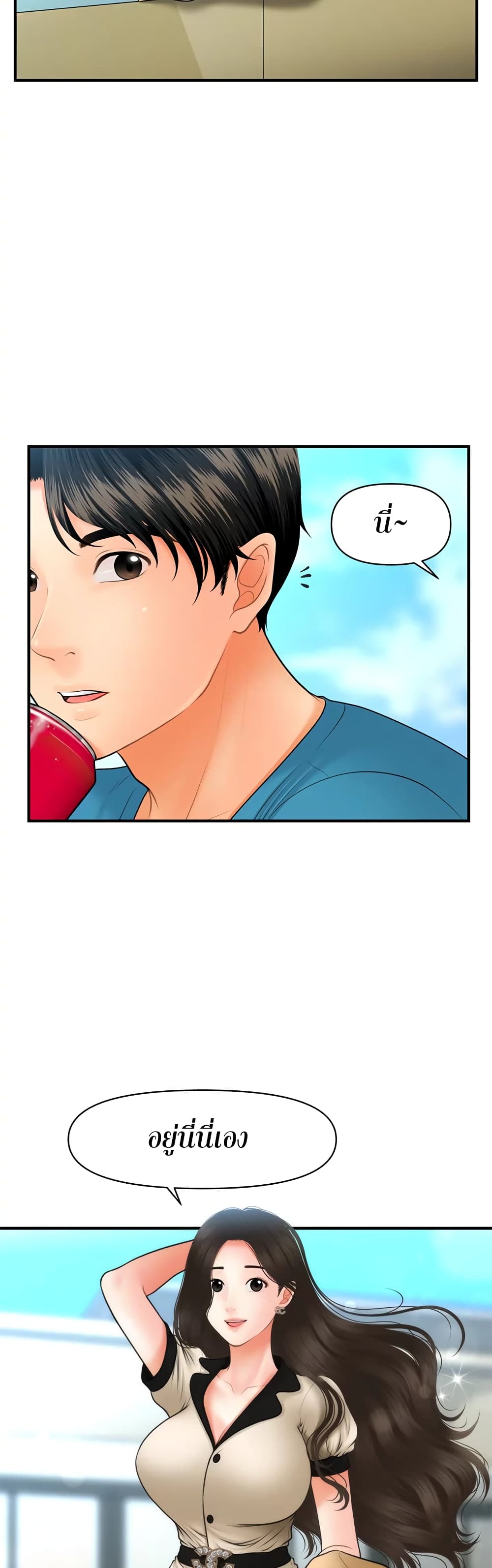 อ่านการ์ตูน Hey, Handsome 44 ภาพที่ 27