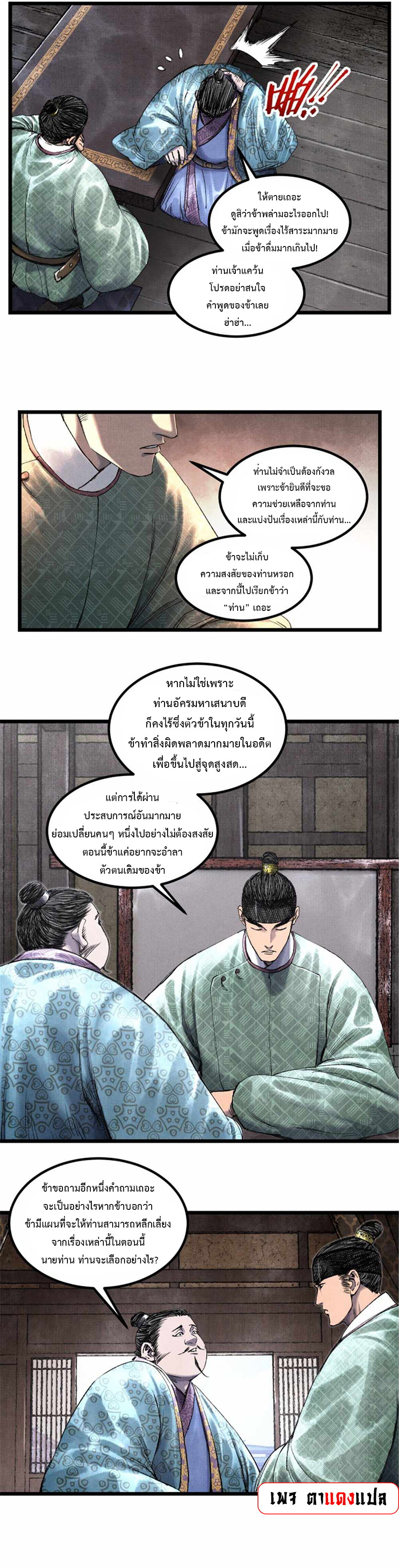 อ่านการ์ตูน Lu Bu’s life story 65 ภาพที่ 11