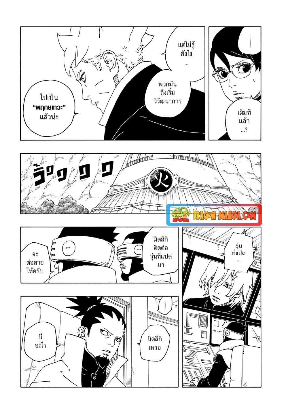 อ่านการ์ตูน Boruto -Two Blue Vortex- 6 ภาพที่ 20