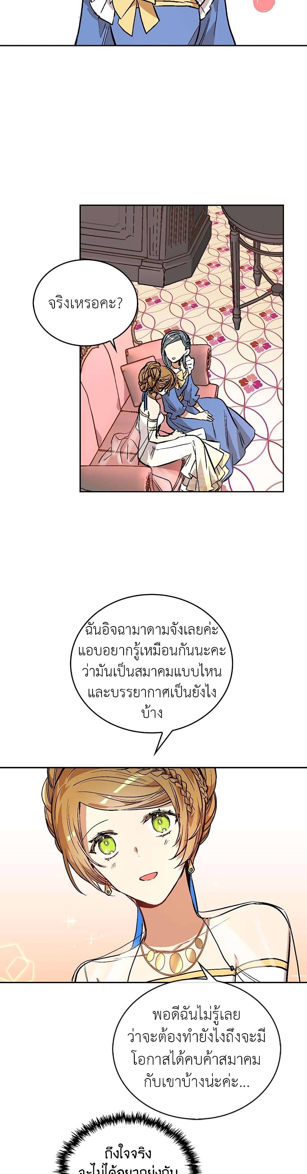 อ่านการ์ตูน The Reason Why Raeliana Ended up at the Duke’s Mansion 18 ภาพที่ 4