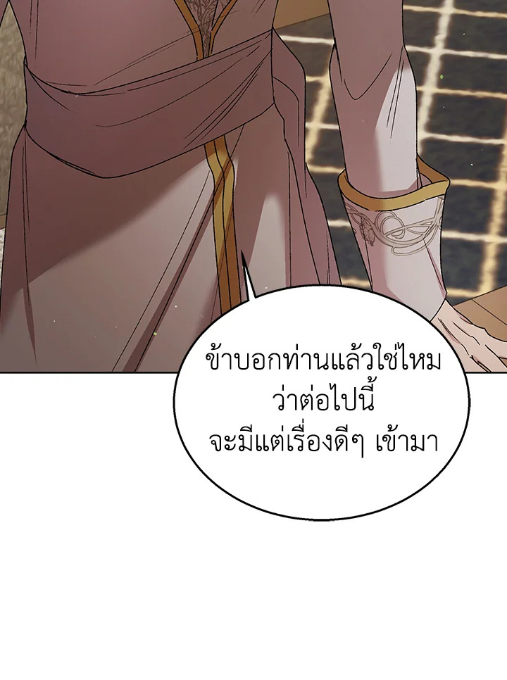 อ่านการ์ตูน A Way to Protect the Lovable You 35 ภาพที่ 79