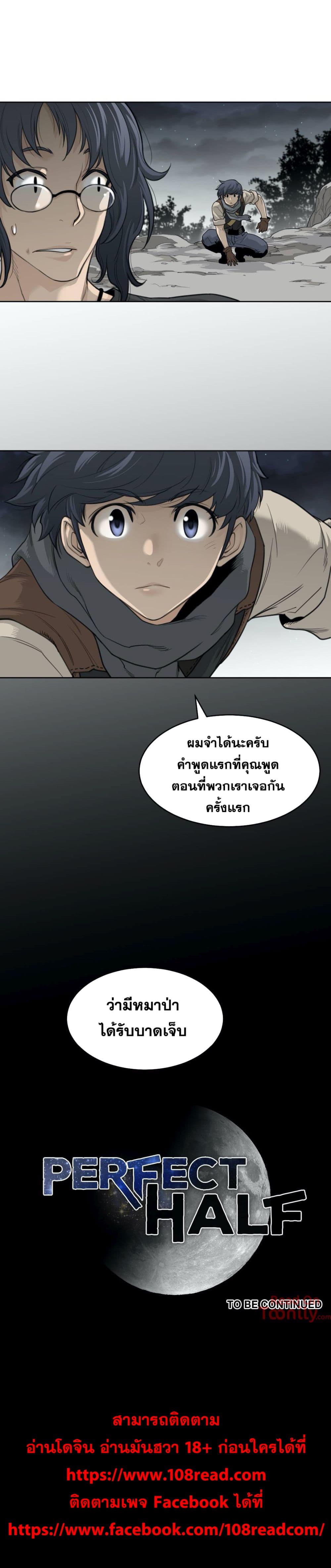 อ่านการ์ตูน Perfect Half 120 ภาพที่ 19