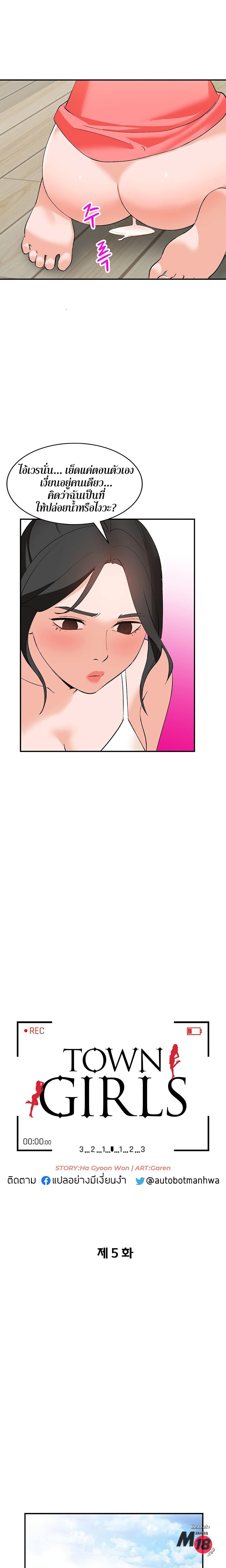 อ่านการ์ตูน Town Girls 5 ภาพที่ 3