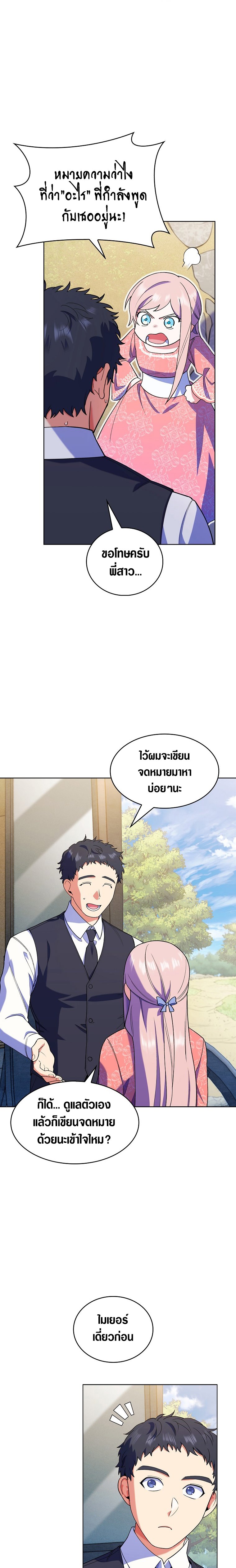 อ่านการ์ตูน I Regressed to My Ruined Family 10 ภาพที่ 10