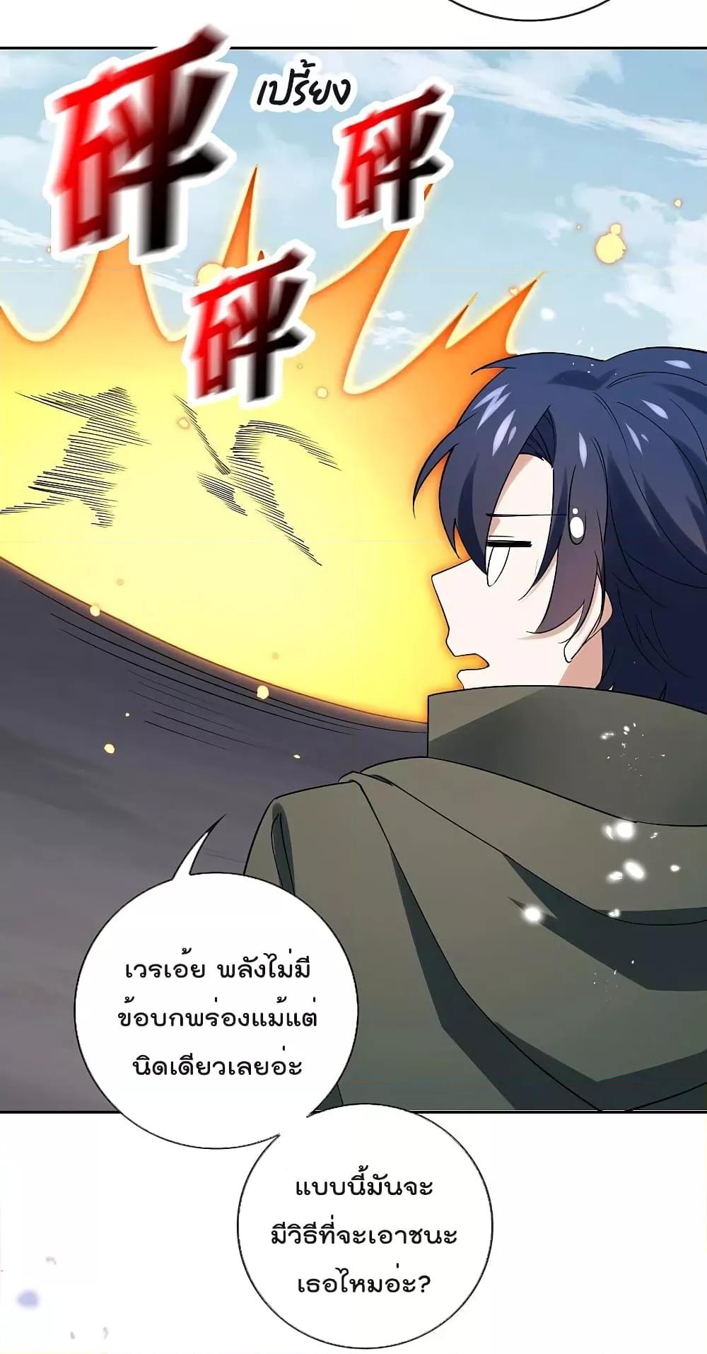 อ่านการ์ตูน My Eschatological Lady 102 ภาพที่ 32