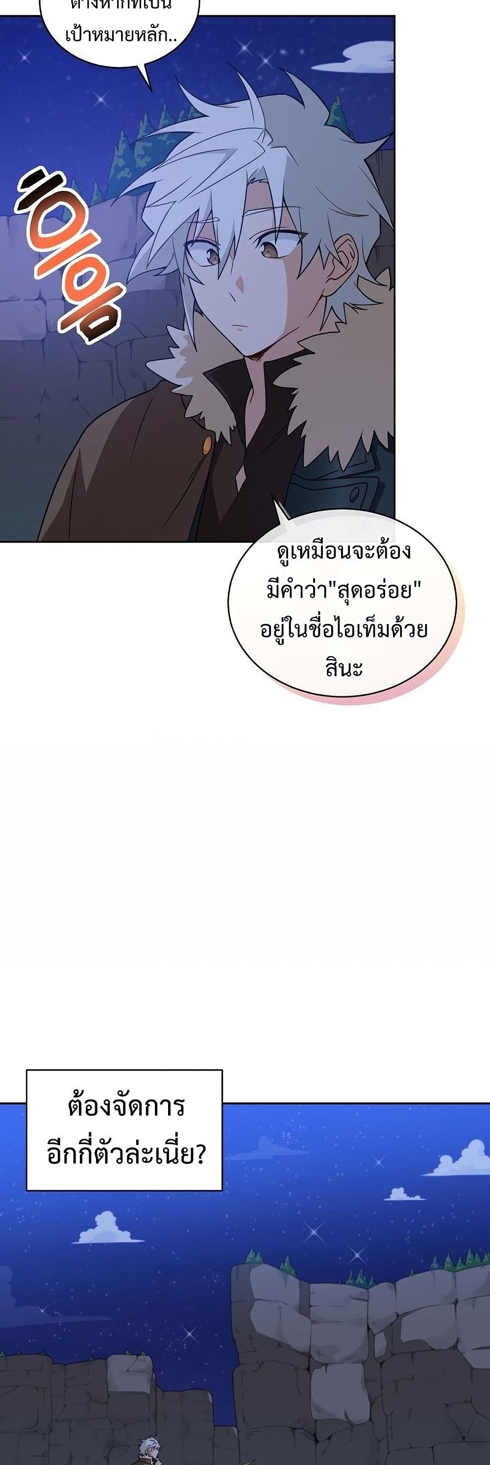 อ่านการ์ตูน Eat and Go! 27 ภาพที่ 6