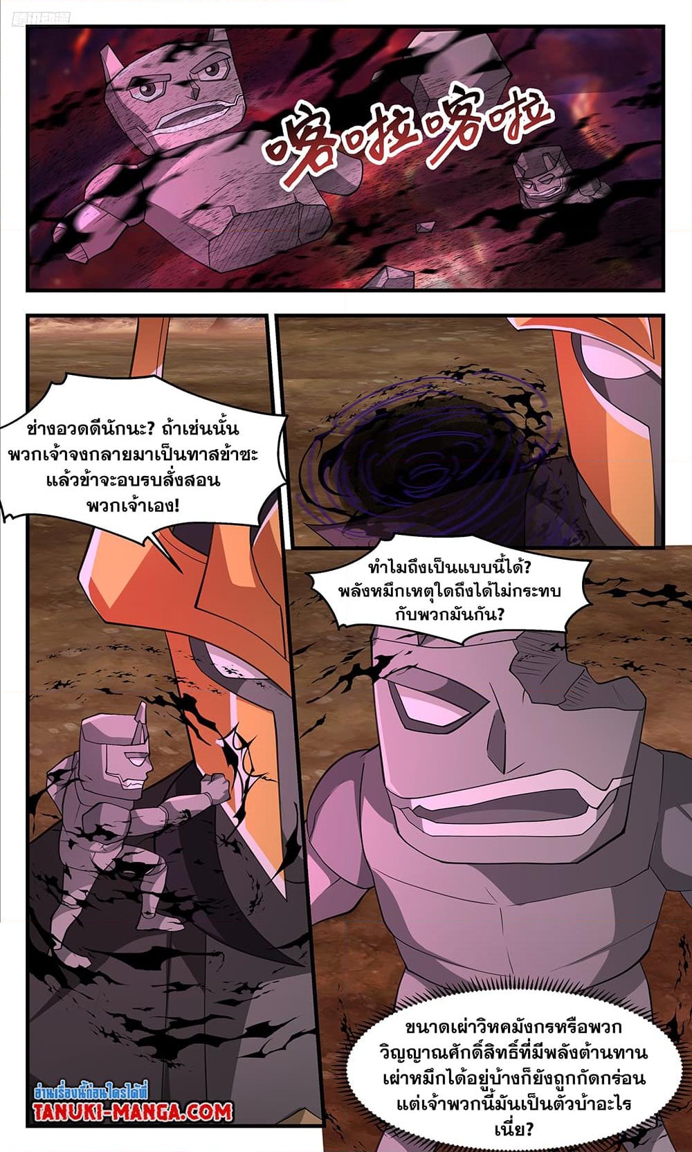 อ่านการ์ตูน Martial Peak 3326 ภาพที่ 10