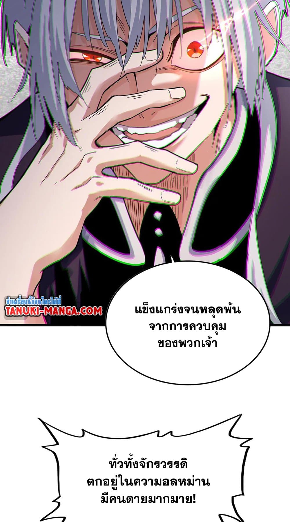 อ่านการ์ตูน Magic Emperor 483 ภาพที่ 42