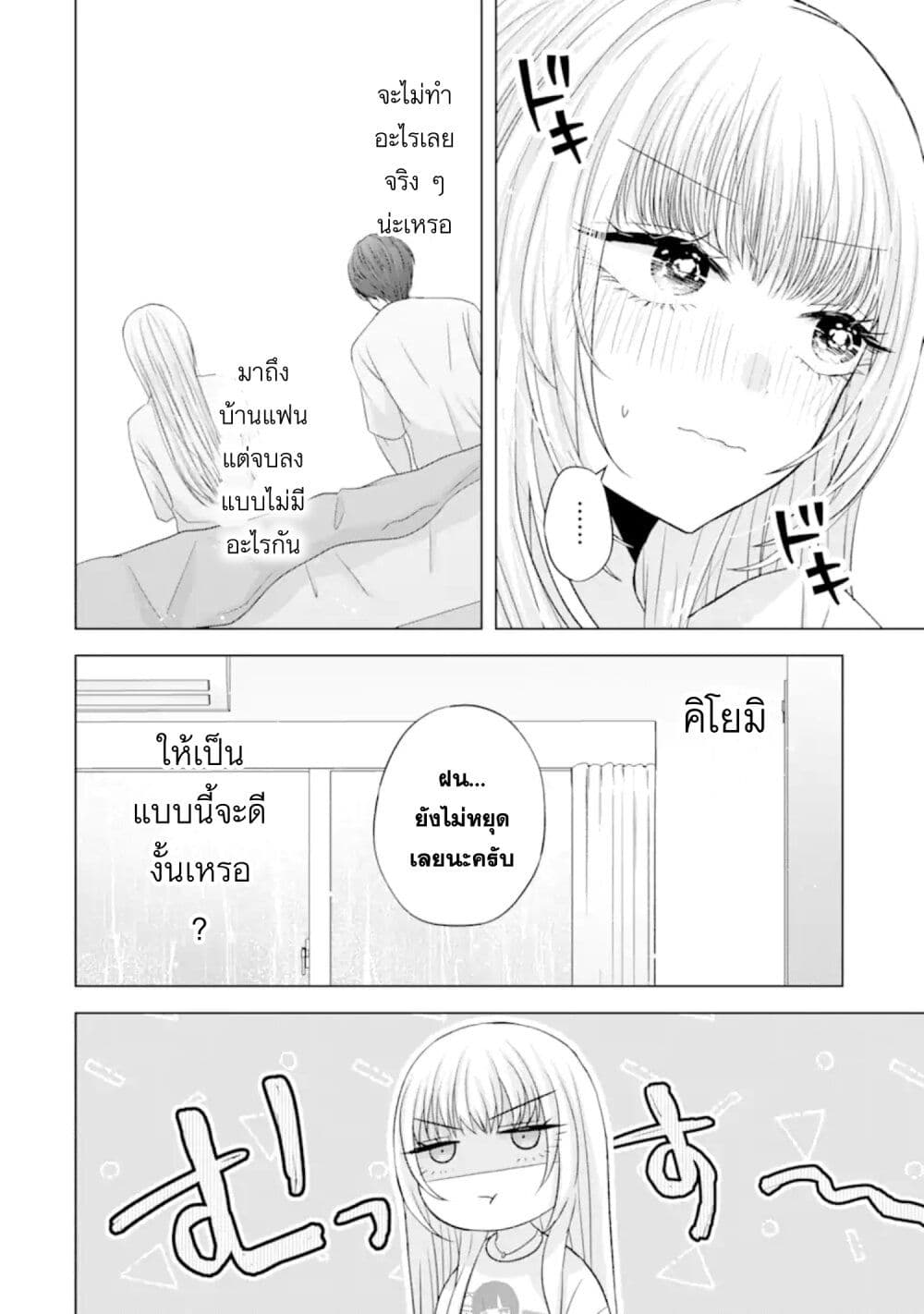 อ่านการ์ตูน Nanjou-san wa Boku ni Dakaretai 7 ภาพที่ 30