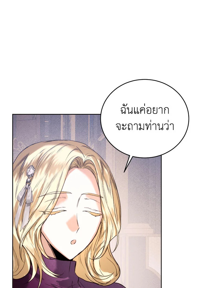 อ่านการ์ตูน Royal Marriage 47 ภาพที่ 7