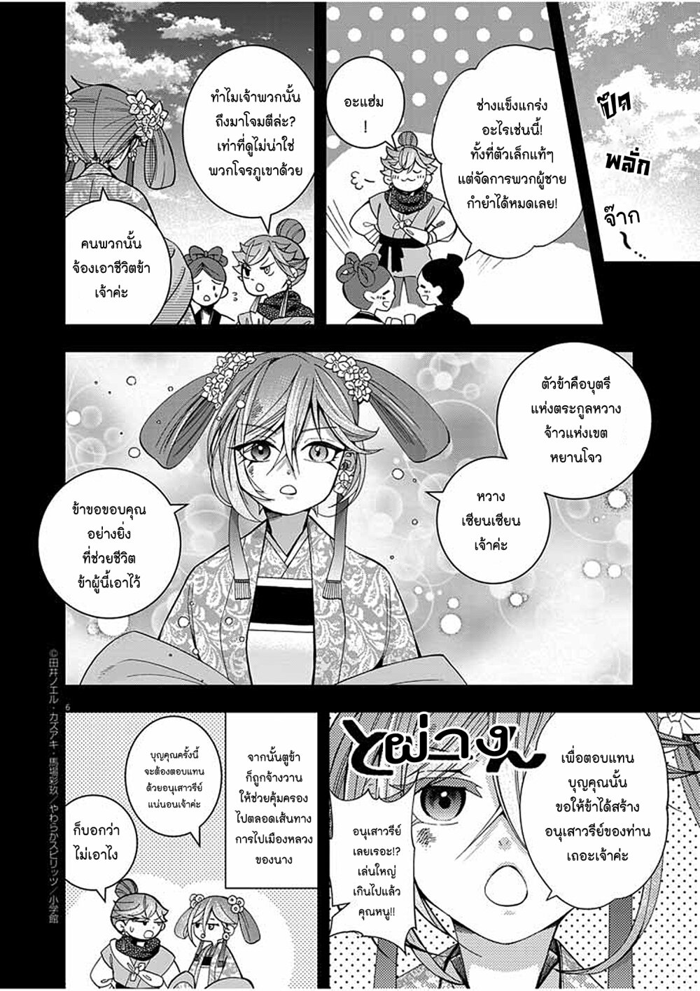 อ่านการ์ตูน Osaka Madam, Koukyuu-hi ni Naru! 36 ภาพที่ 6