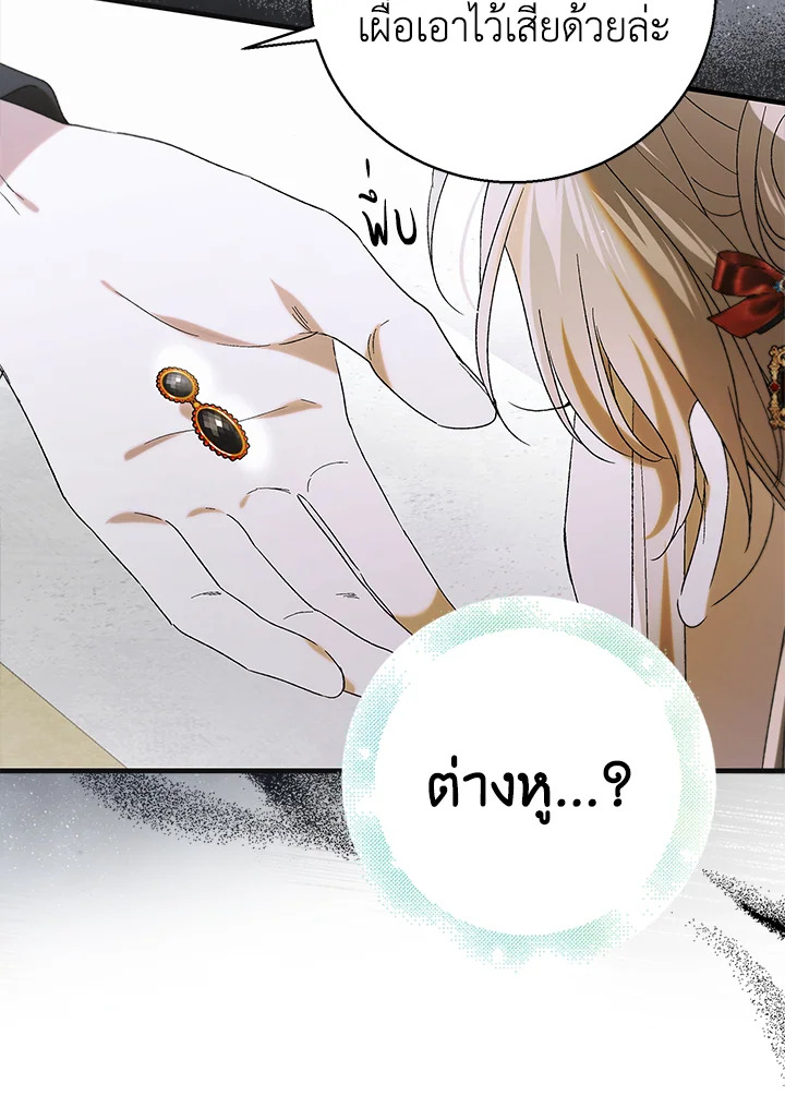 อ่านการ์ตูน A Way to Protect the Lovable You 92 ภาพที่ 73