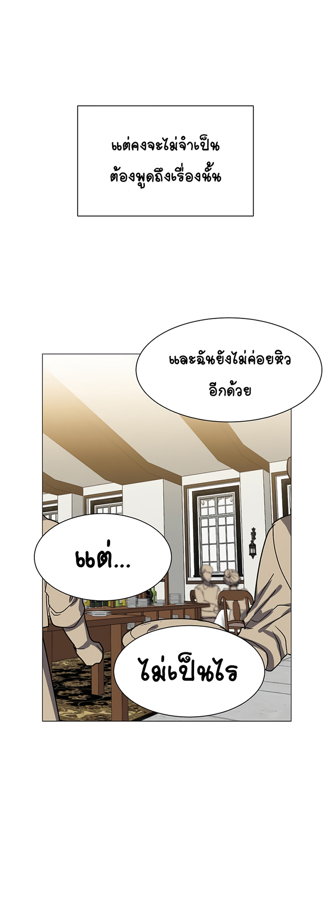 อ่านการ์ตูน Estio 60 ภาพที่ 31