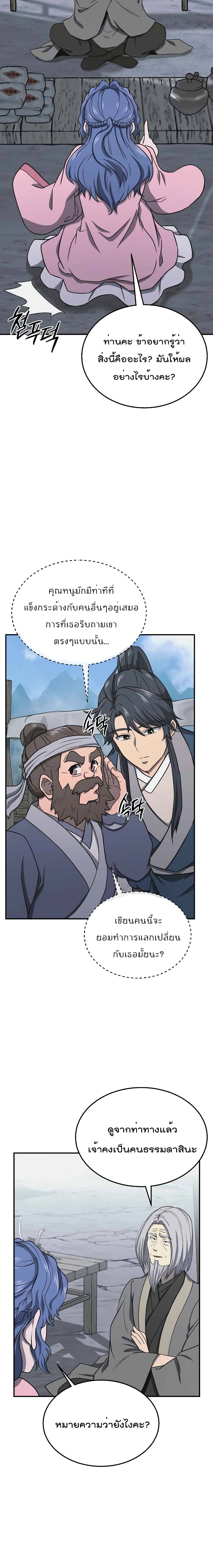 อ่านการ์ตูน Millennium Spinning 19 ภาพที่ 14