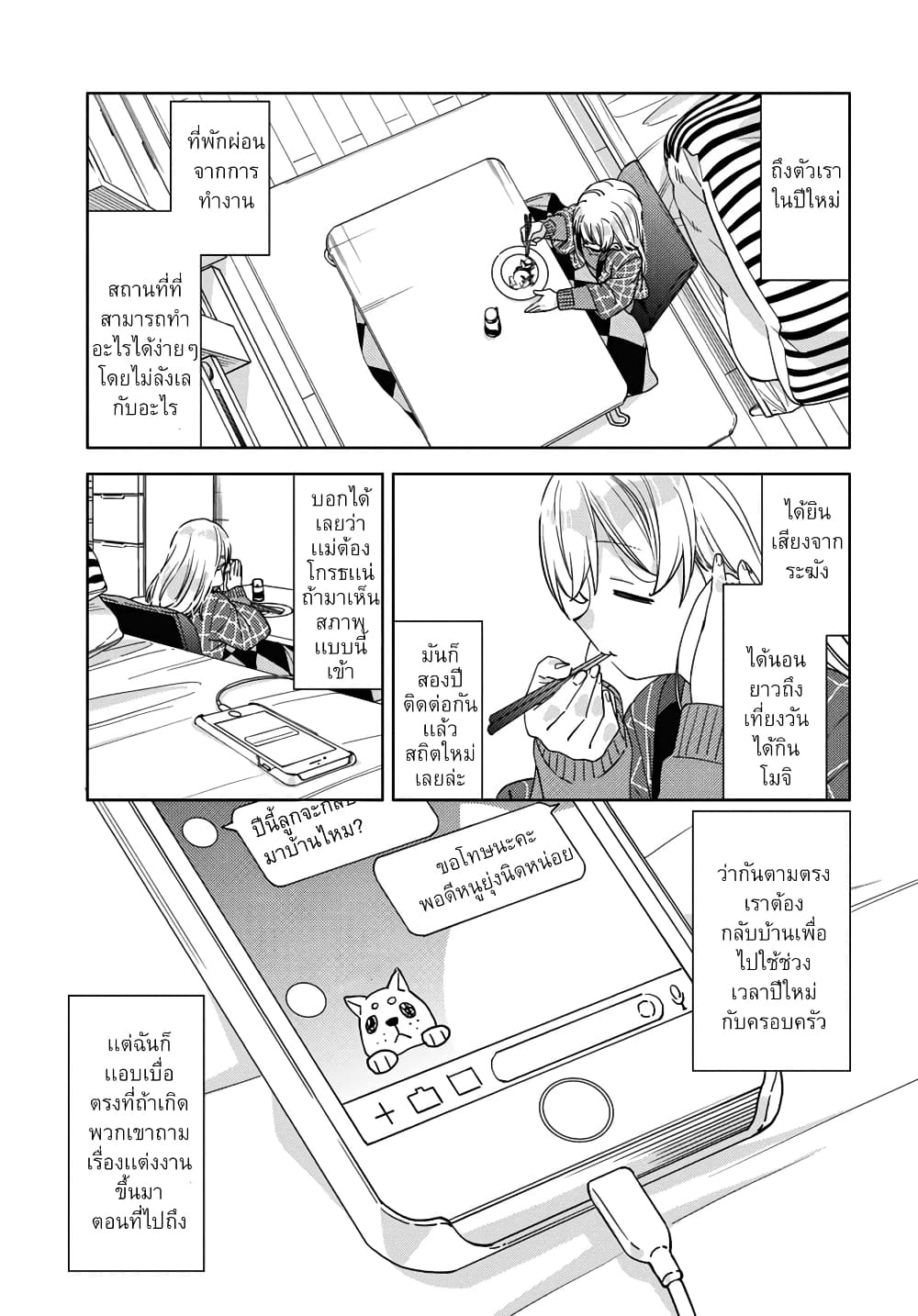 อ่านการ์ตูน Be Careful, Onee-san. 27 ภาพที่ 4