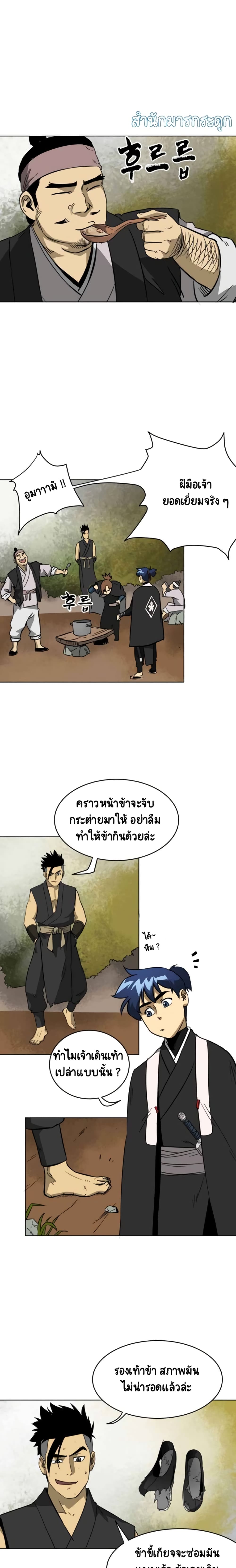 อ่านการ์ตูน Infinite Level Up in Murim 24 ภาพที่ 7