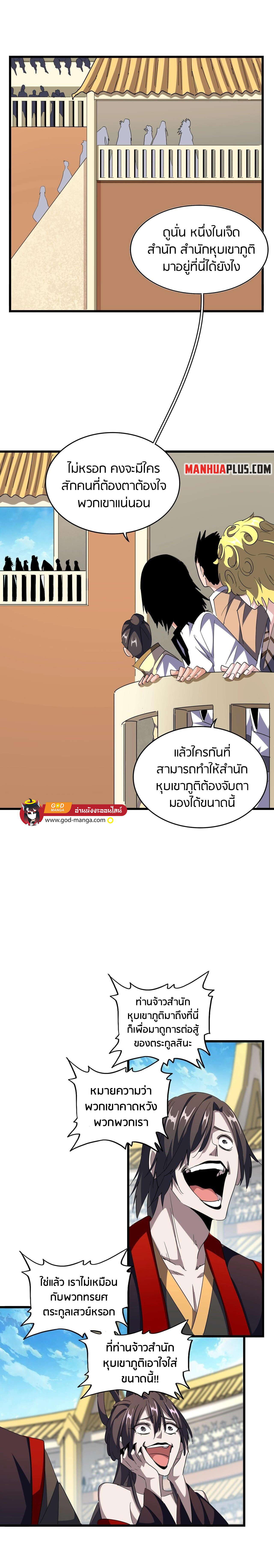 อ่านการ์ตูน Magic Emperor 302 ภาพที่ 4