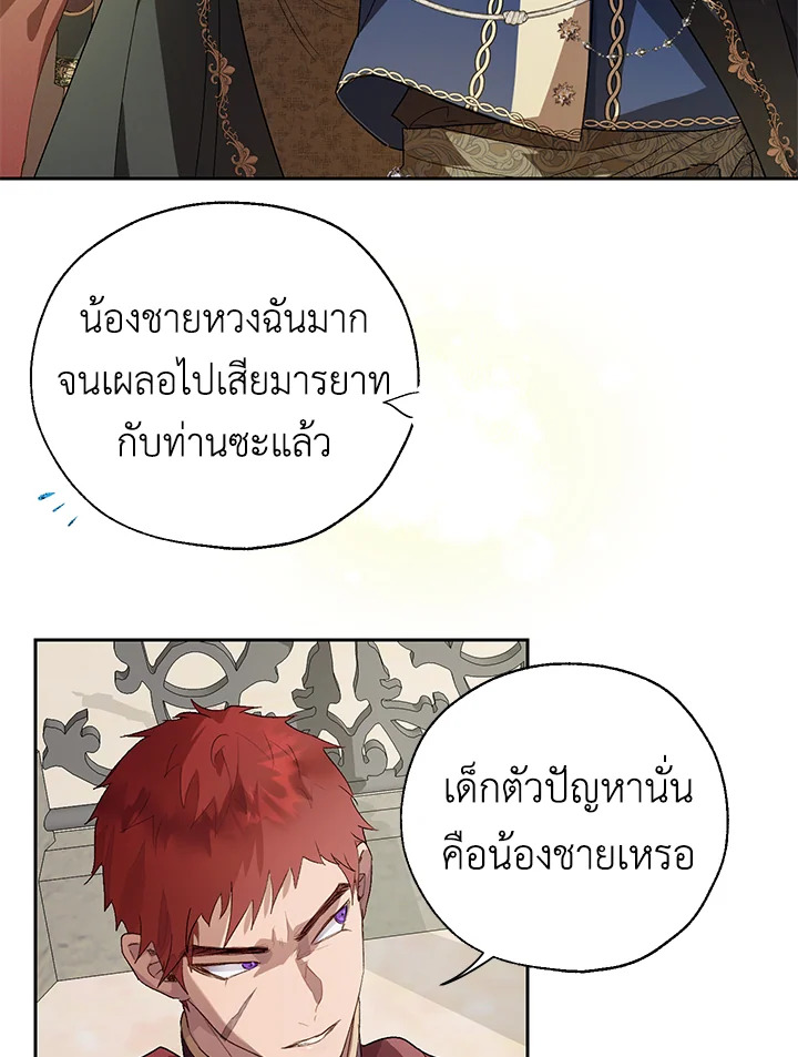 อ่านการ์ตูน The Way to Protect the Female Lead’s Older Brother 31 ภาพที่ 59