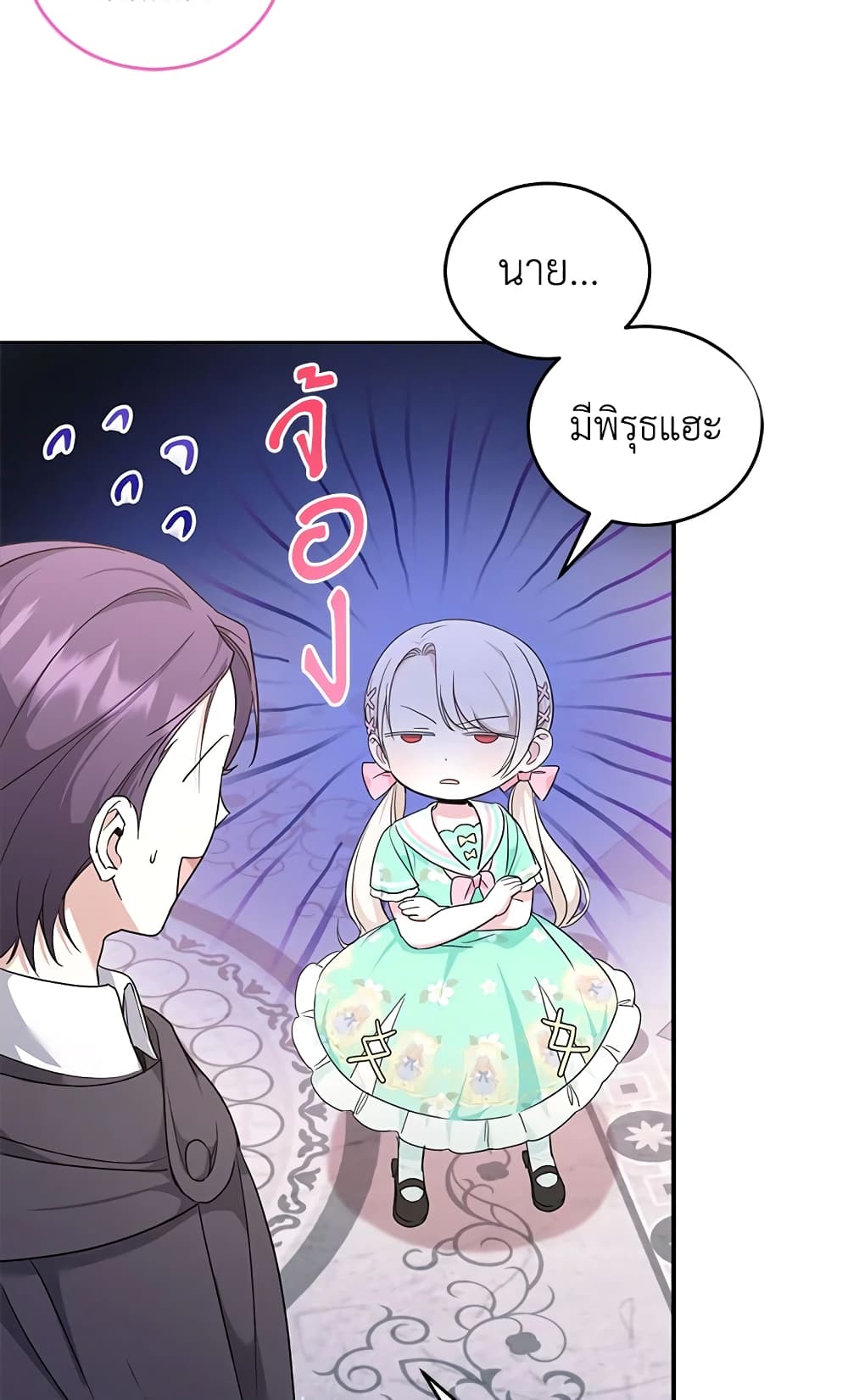 อ่านการ์ตูน The Wicked Little Princess 61 ภาพที่ 73