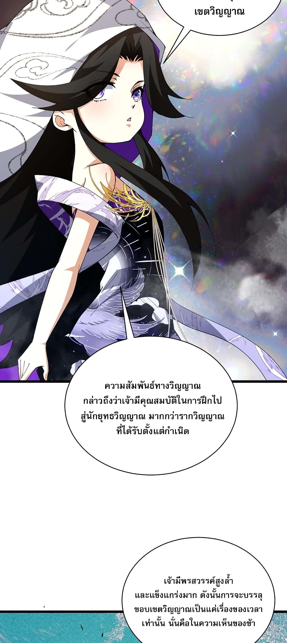 อ่านการ์ตูน Return of the Youngest Grandmaster 41 ภาพที่ 22