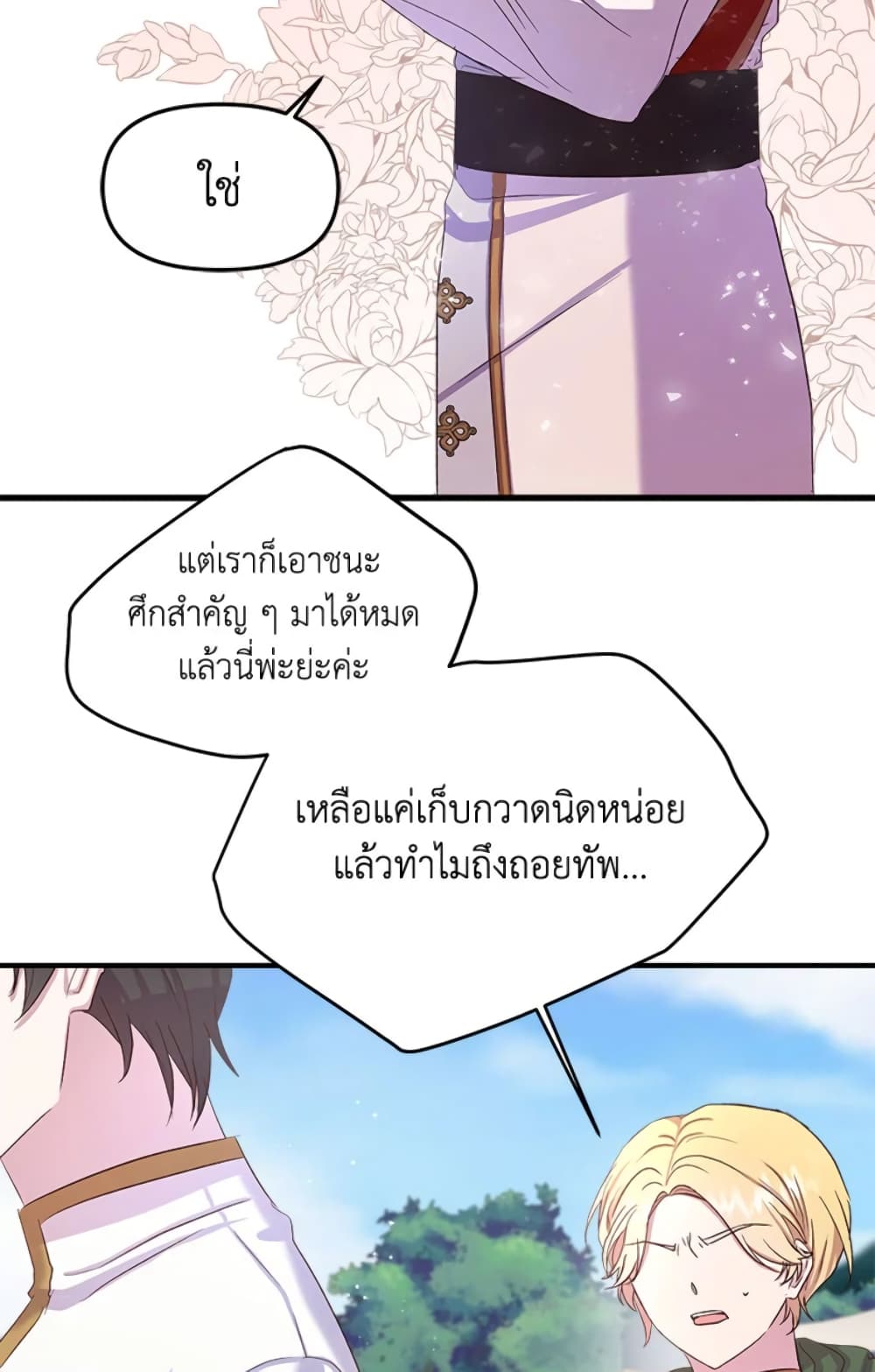 อ่านการ์ตูน I Didn’t Save You To Get Proposed To 11 ภาพที่ 33