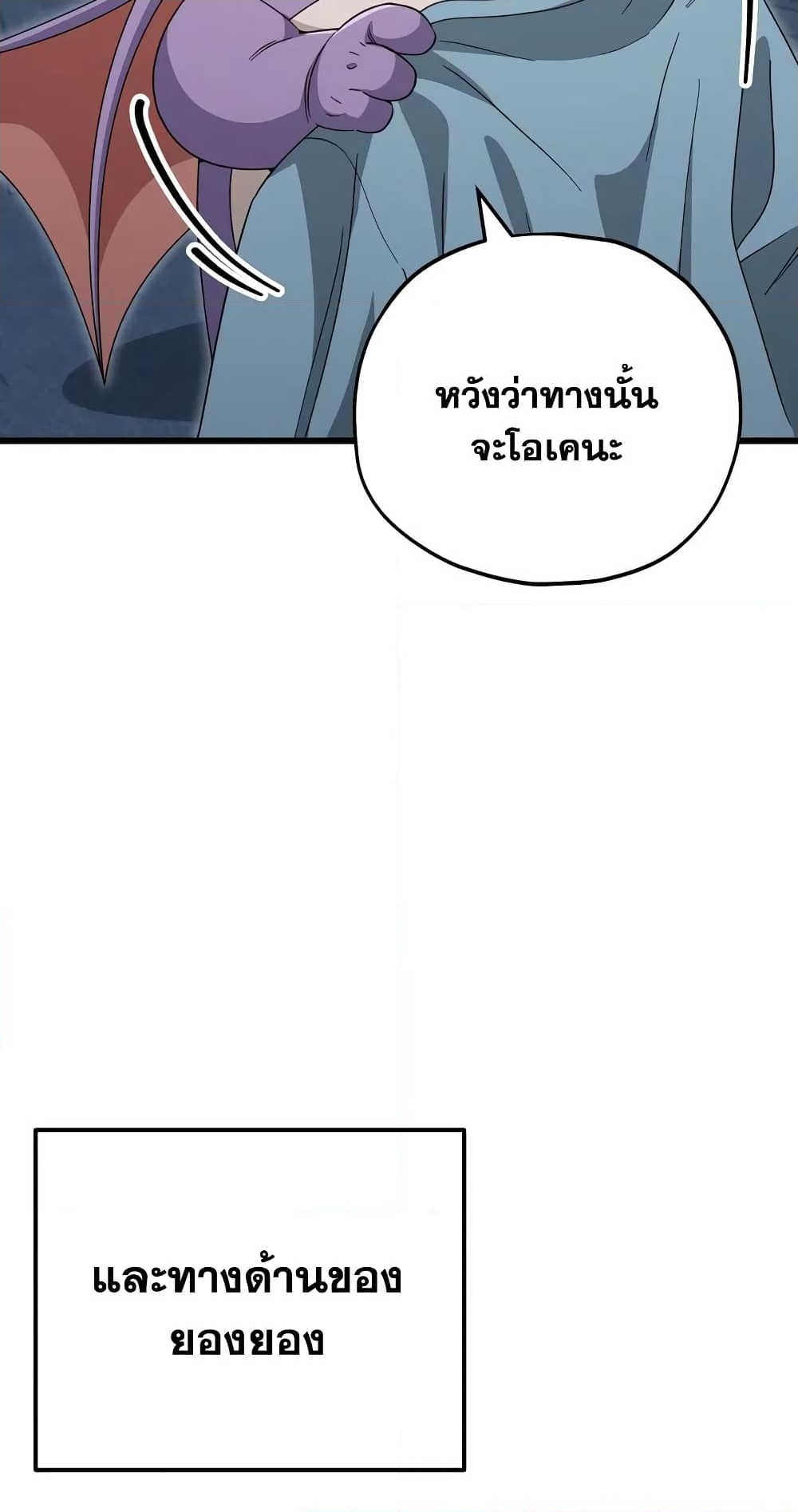 อ่านการ์ตูน My Dad Is Too Strong 141 ภาพที่ 43