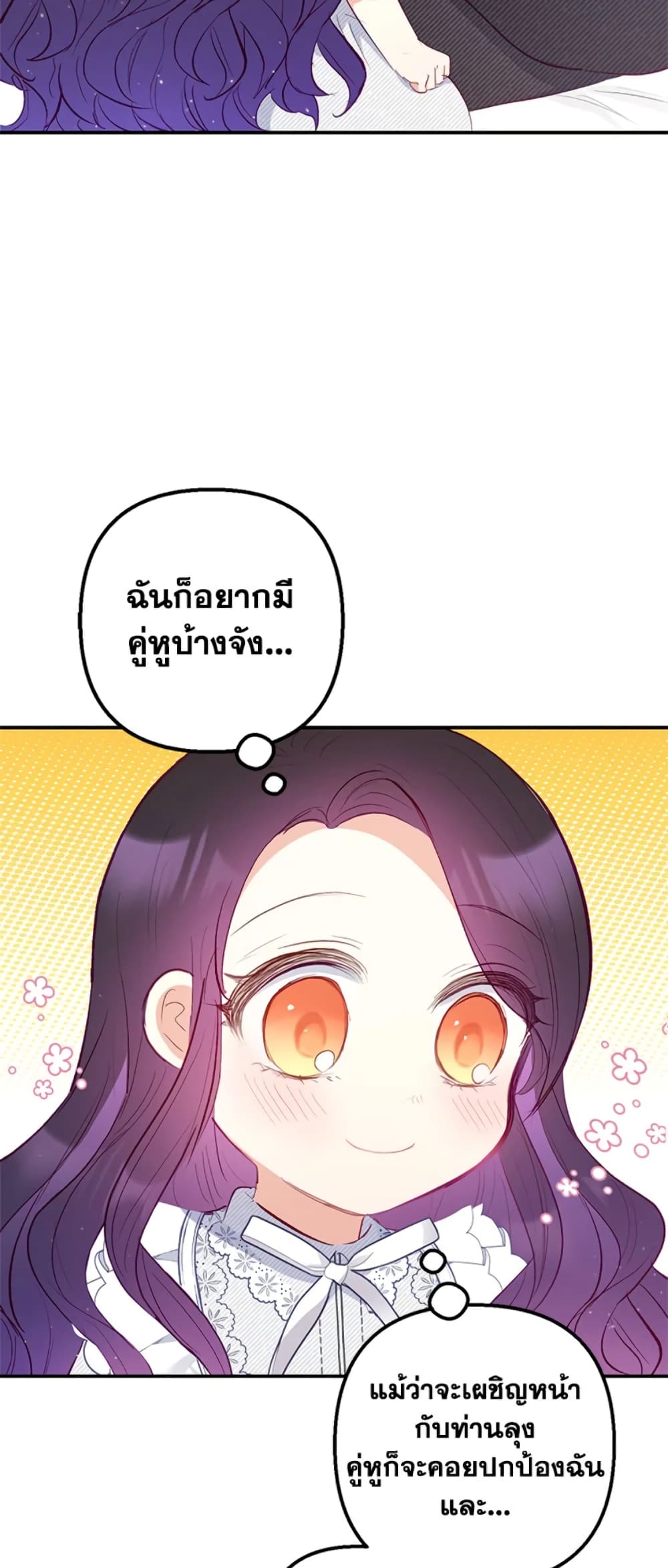 อ่านการ์ตูน I Am A Daughter Loved By The Devil 17 ภาพที่ 18