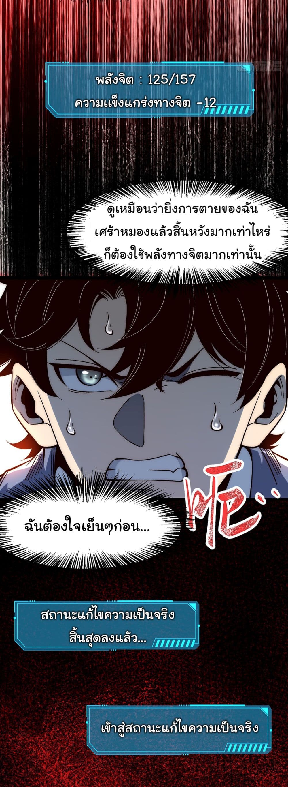 อ่านการ์ตูน Infinite Deduction 2 ภาพที่ 35