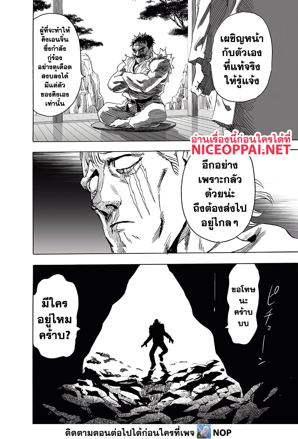 อ่านการ์ตูน One Punch Man 192 ภาพที่ 22