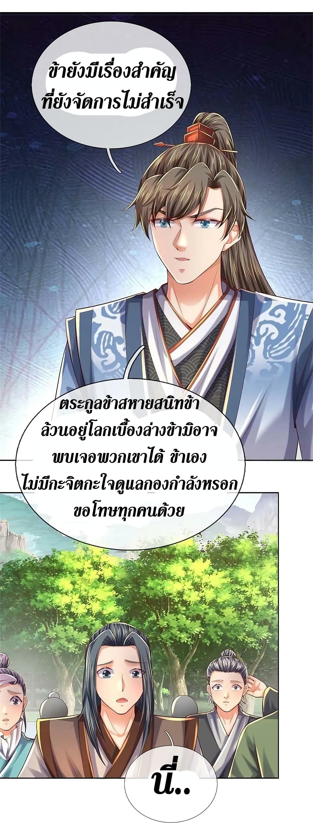 อ่านการ์ตูน Sky Sword God 576 ภาพที่ 37