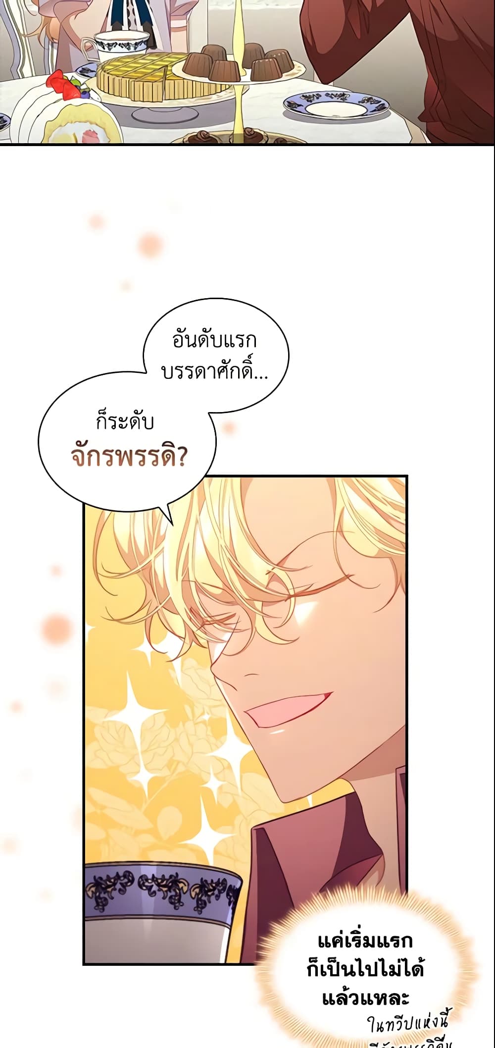 อ่านการ์ตูน The Beloved Little Princess 113 ภาพที่ 44