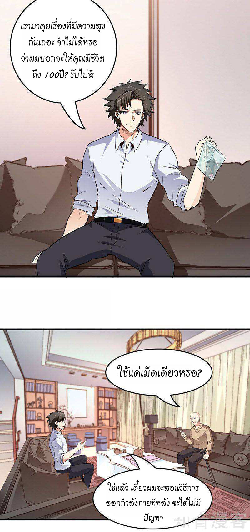 อ่านการ์ตูน The Super Doctor From 2089 197 ภาพที่ 21