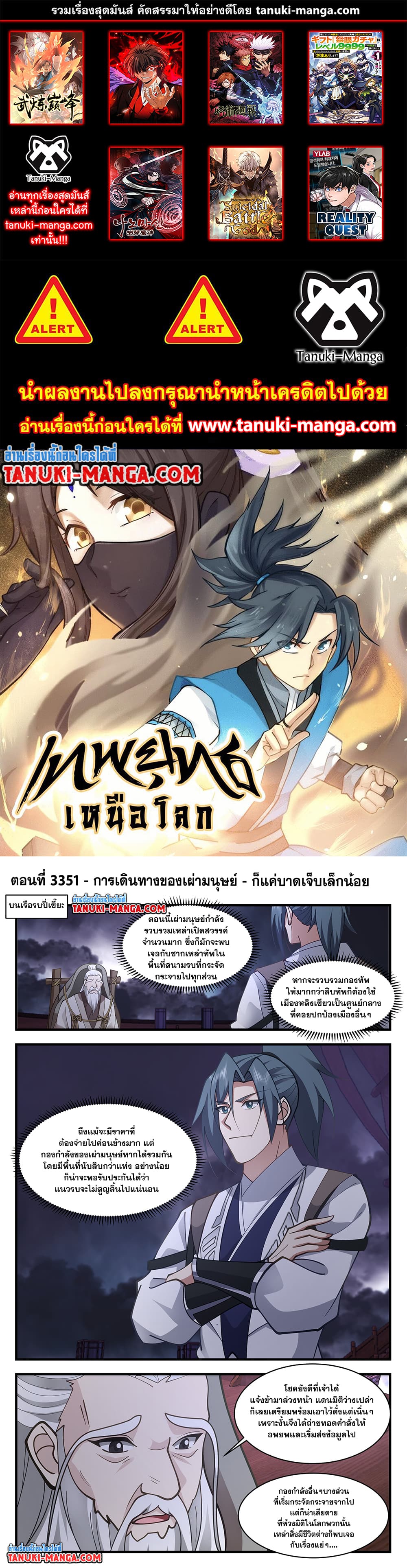 อ่านการ์ตูน Martial Peak 3351 ภาพที่ 1