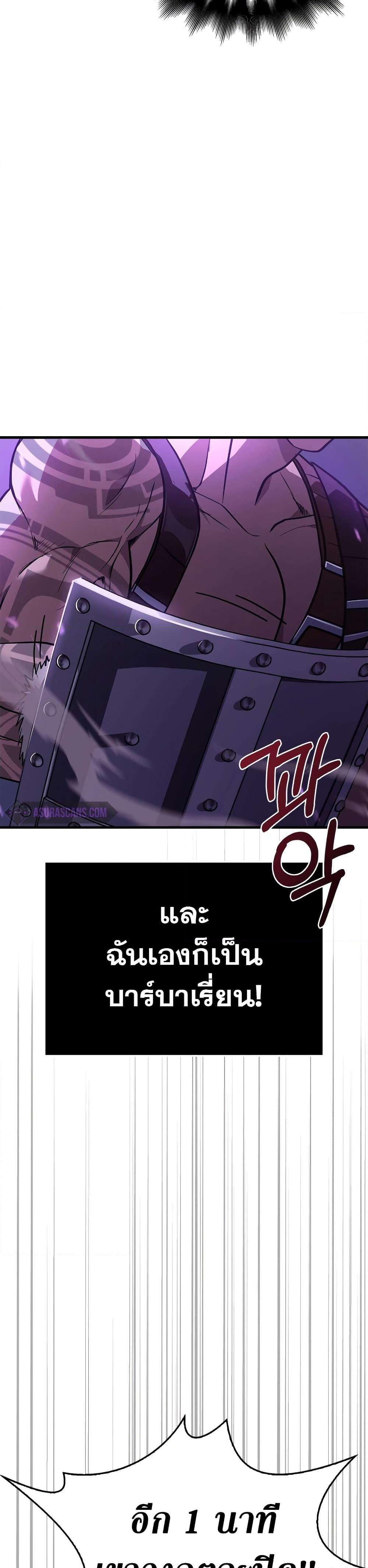 อ่านการ์ตูน Surviving The Game as a Barbarian 2 ภาพที่ 74