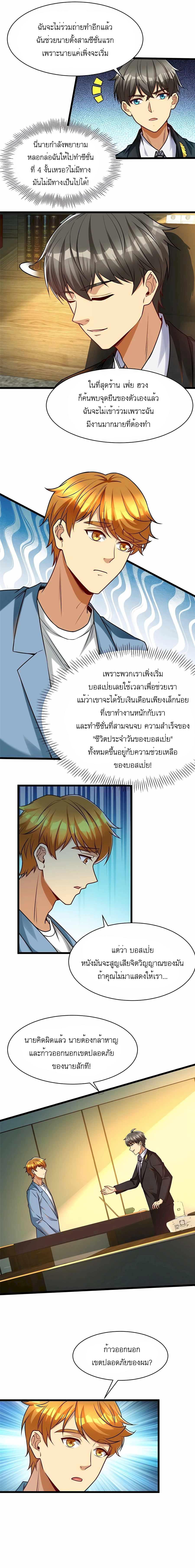 อ่านการ์ตูน Losing Money To Be A Tycoon 55 ภาพที่ 2