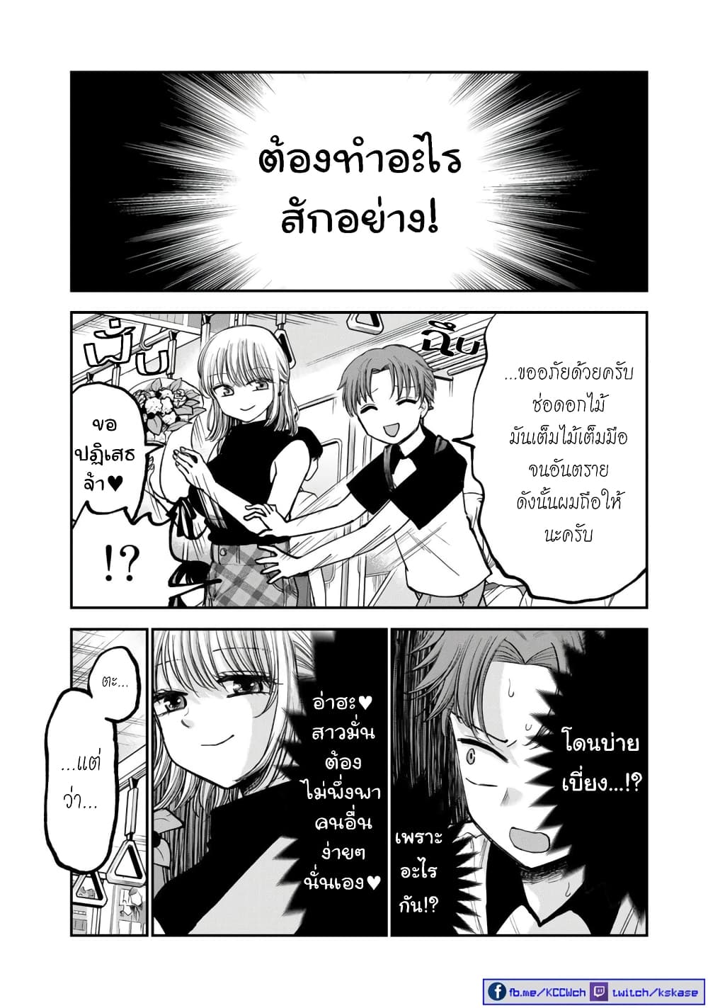 อ่านการ์ตูน Occho-ko Doji Onee-san 7 ภาพที่ 9