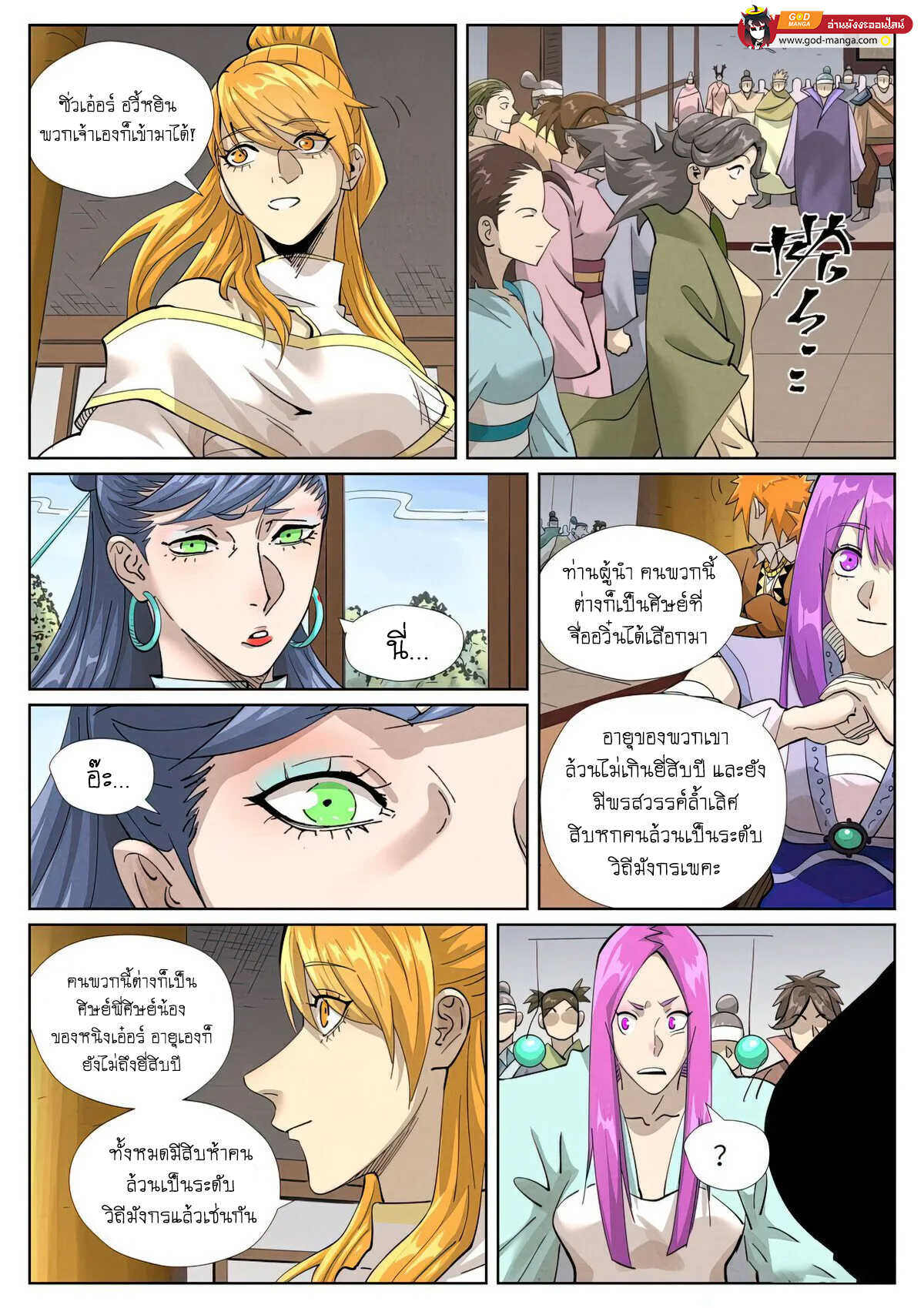 อ่านการ์ตูน Tales of Demons and Gods 435 ภาพที่ 12