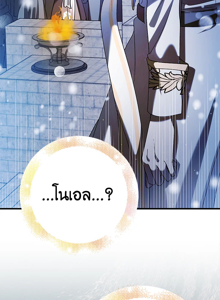 อ่านการ์ตูน A Way to Protect the Lovable You 79 ภาพที่ 55