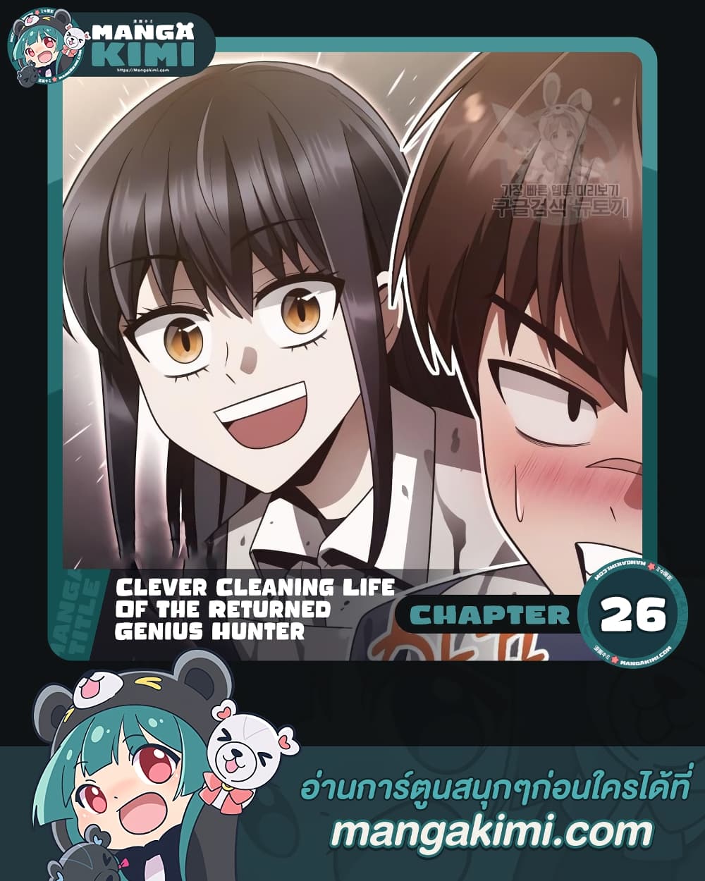 อ่านการ์ตูน Clever Cleaning Life Of The Returned Genius Hunter 26 ภาพที่ 1