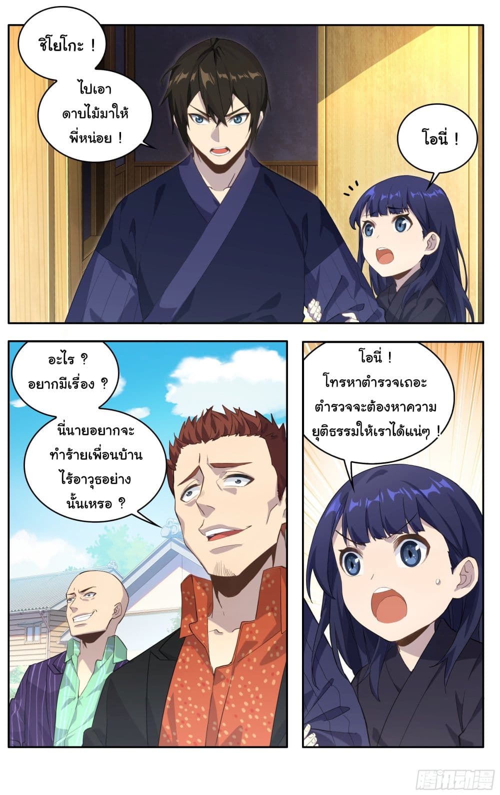 อ่านการ์ตูน I Teach Kendo in Tokyo 3 ภาพที่ 4